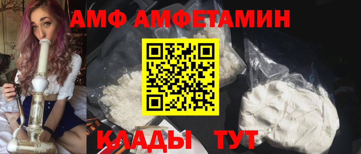АМФЕТАМИН Розовый  АМФ  Видное  Вход с VPN 