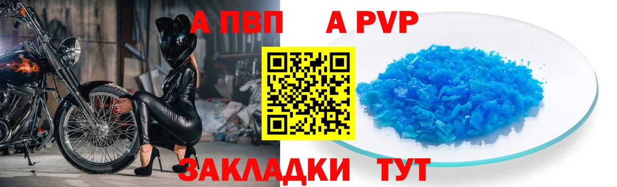Альфа ПВП  Alfa_PVP крисы CK  купить наркотики цена  Вход с VPN  Видное  A-PVP Соль 