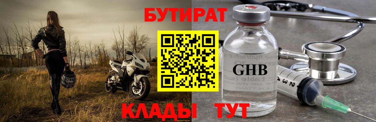 БУТИРАТ бутик Видное