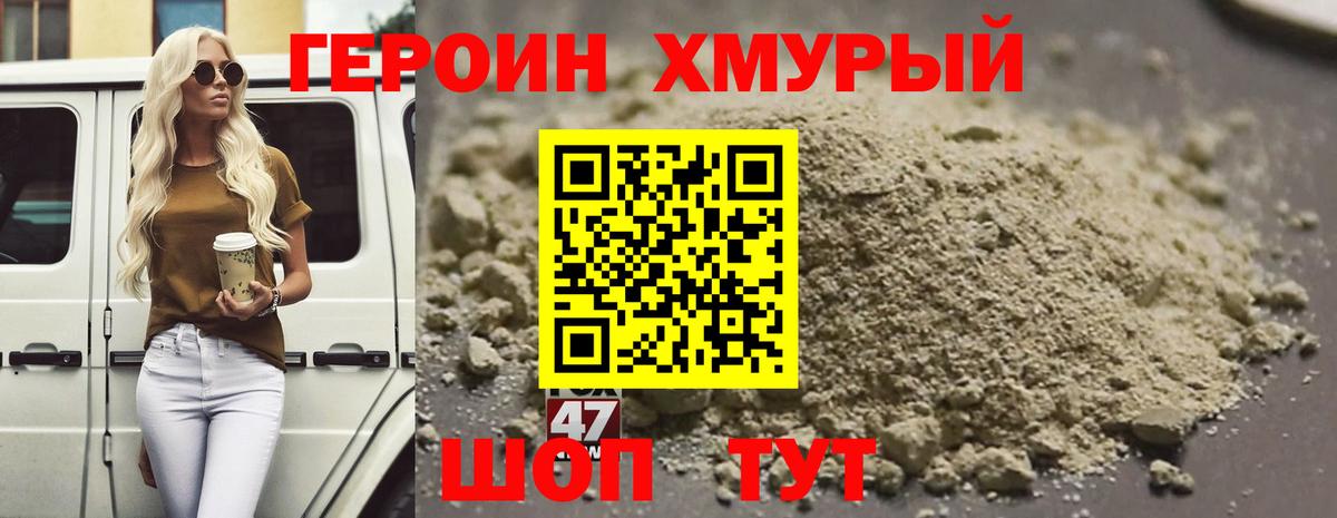 Героин VHQ Видное
