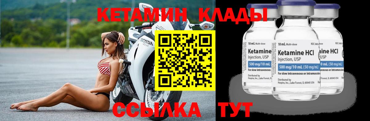 КЕТАМИН VHQ Видное