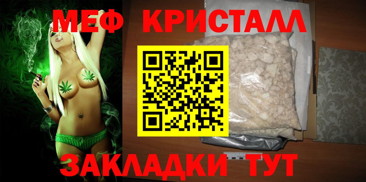 Видное  Мефедрон mephedrone  МЕФ кристаллы  МЯУ-МЯУ  Вход с VPN  Меф 