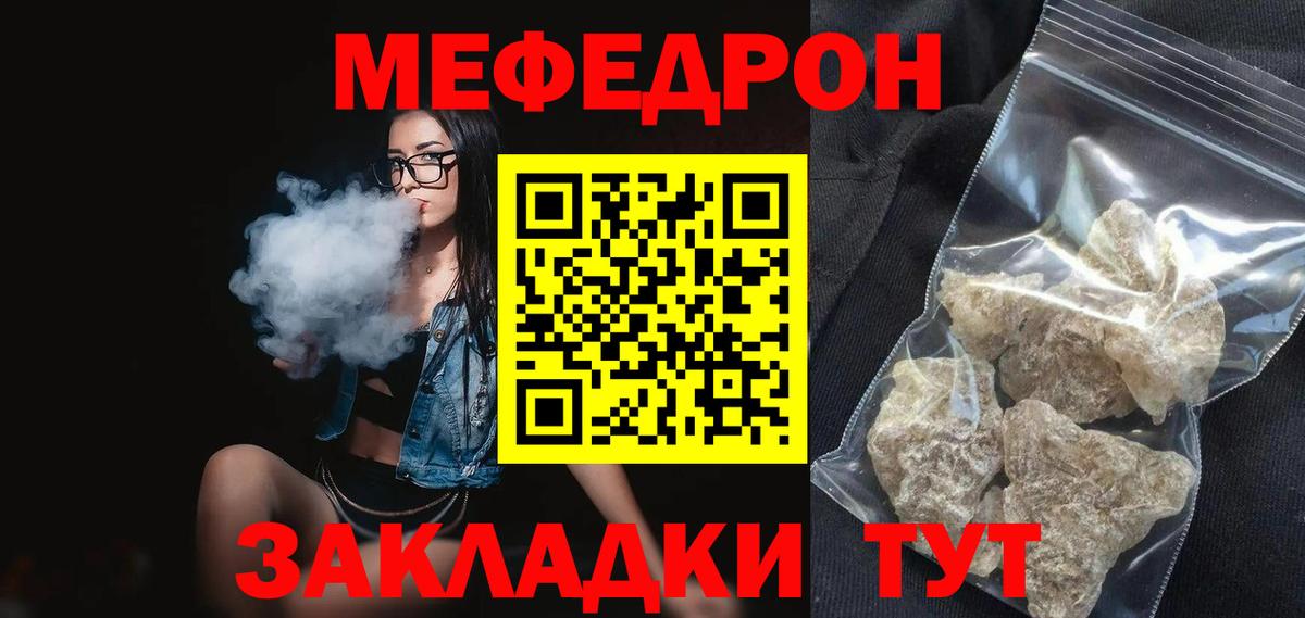 Меф кристаллы Видное