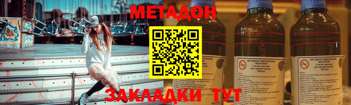 МЕТАДОН мёд  Вход с VPN  Видное 